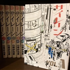 サイレーン/山崎紗也夏　全７巻