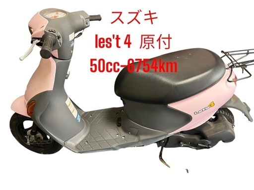 原付スズキ　レッツ4 50cc セル，キック一発始動　仙台市内無料配送