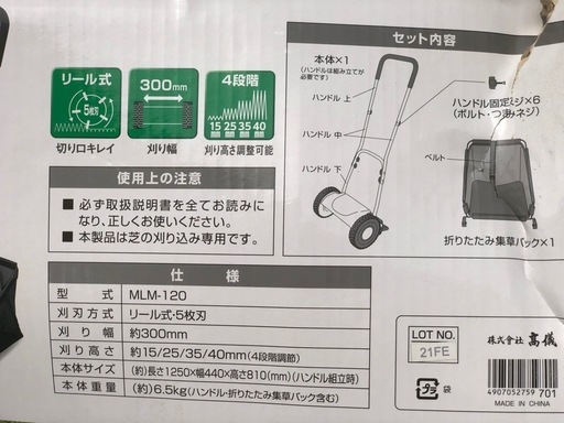 手動芝刈機