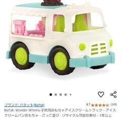 アイスクリームトラック(美品)