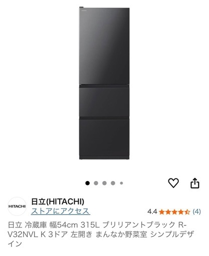 2020年製日立冷凍冷蔵庫