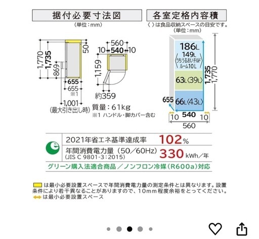 2020年製日立冷凍冷蔵庫
