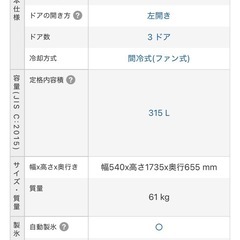 2020年製日立冷凍冷蔵庫の画像