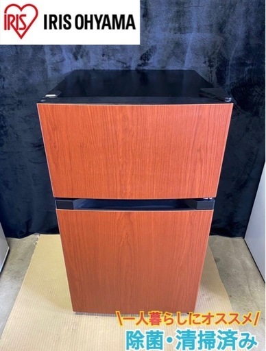 【成約済み】アイリスオーヤマ冷蔵庫87L 2021年製PRC-B092D-M除菌・清掃済み