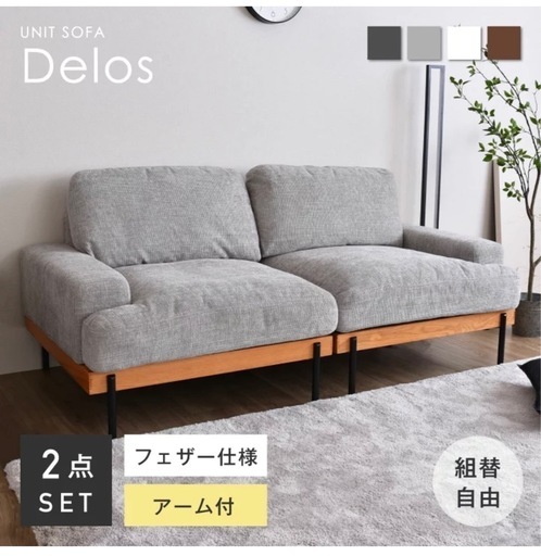 2人掛け 奥行き◎ソファーグレー