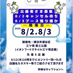 【出展者第一次募集】白姫マルシェ