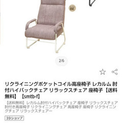 ハイバック　リクライニングチェアの画像