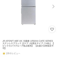 冷蔵庫【配達無料お届け設置出来ます💫都内近郊🚚】✨2025年新品購入品✨148ℓ容量✨除菌クリーニング済の超極美品✨他にも冷蔵庫.洗濯機.電子レンジ.オーブン電子レンジ.炊飯器.テーブル&椅子.机&チェアー.ベット&マットレス.ドレッサーなど多種多様な美品が有ります✨お気軽にお問い合わせ下さい💫の画像
