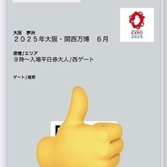 関西万博EXPO QUICK 6/26(木)西ゲート9時入場