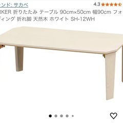 サカベ テーブル 90cm×50cm ホワイトの画像