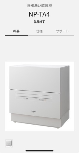 食器洗い乾燥機 NP-TA4