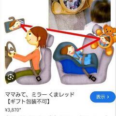 車　ベビーミラーの画像