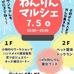 7月5日 ねんりんマルシェ　