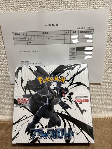 コレクター向け！ポケモンカード2BOX「ホワイトフレア」「ブラックボルト」新品未開封 ポケモンセンター公式 セット売り
