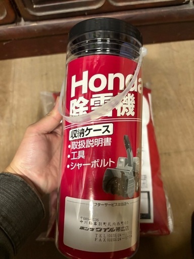 取引決定　除雪機