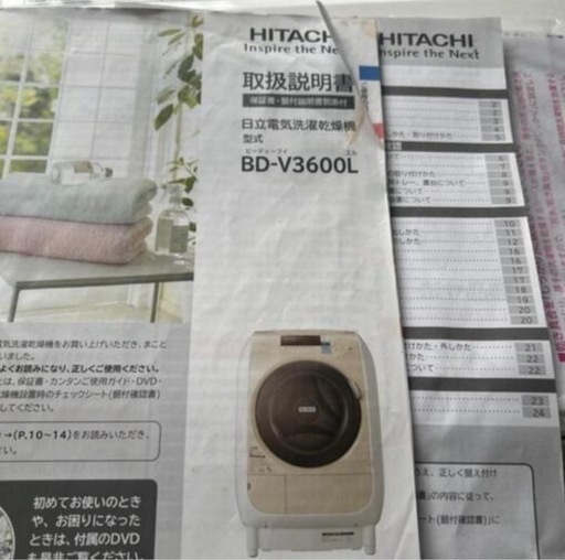 【値引きしました】日立電気洗濯乾燥機 BD-V3600 ドラム式洗濯乾燥機