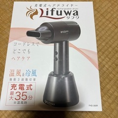 コードレスドライヤー