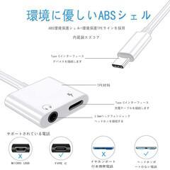 イヤホン･充電変換アダプターの画像