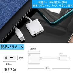 イヤホン･充電変換アダプターの画像