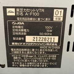 東芝　ビデオデッキの画像