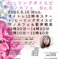 残席1安城ボイトレ＆ヒーリングボイスピアノカフェ 歌声喫茶…