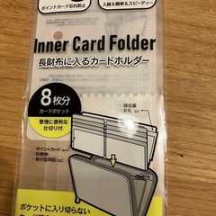 長財布に入るカードホルダー 1枚
