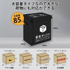 宅配ボックス85L 増大版 宅配BOX 戸建て用 折りたたみ 宅配便ボックス 置き配 収納ボックス 防水 屋外 大容量 組み立て不要 盗難防止 郵便受け チャコールブラックの画像