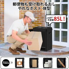 宅配ボックス85L 増大版 宅配BOX 戸建て用 折りたたみ 宅配便ボックス 置き配 収納ボックス 防水 屋外 大容量 組み立て不要 盗難防止 郵便受け チャコールブラックの画像