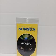 SUNSUN ステッカー