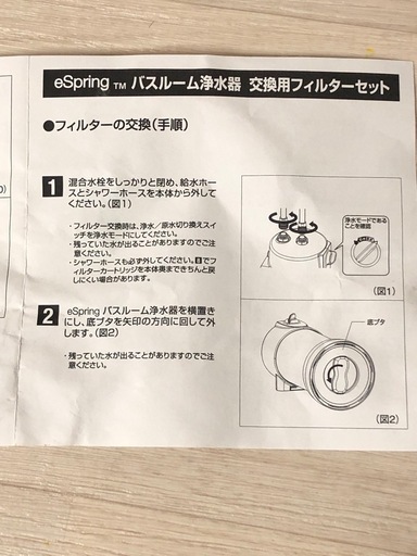 新品【未使用品】アムウェイ・eSpringバスルーム浄水器交換用フィルターセット（箱付き）