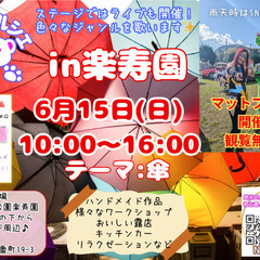 6月★N'sマルシェin楽寿園