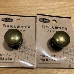 引き出し用つまみ アンティーク