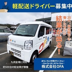 📍【合志市】軽貨物ドライバー募集中🚚  💥人気エリアに新規案件追加！ 未経験OK！ガッツリ稼げる高収入案件✨ の画像