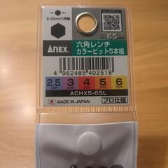 六角カラービットオマケありの画像