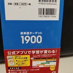 最終値下げしました!大学受験　高校生向け　英単語ターゲット1900の画像
