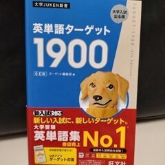 大学受験　高校生向け　英単語ターゲット1900