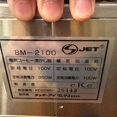 BONMAC コーヒーブルーワー BM-2100の画像