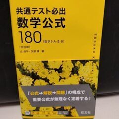 高校生向け　大学受験　数学公式180