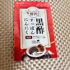 たっぷり贅沢　黒酢すっぽんにんにく
