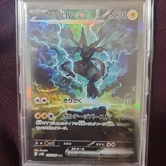 ポケモンカード　ゼクロムex SAR ブラックボルト