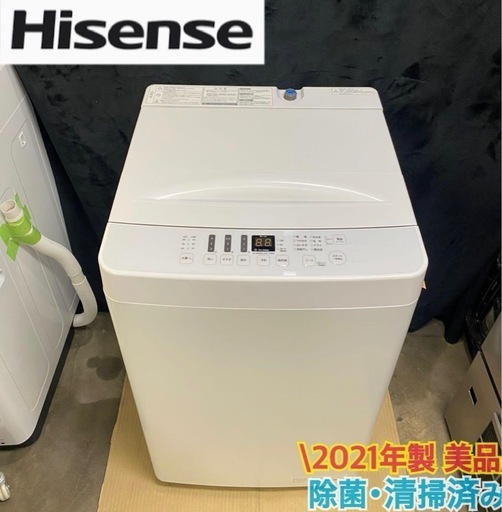 【成約済み】Hisense洗濯機5.5kg2021年製AT-WM5511-WH除菌・清掃済み