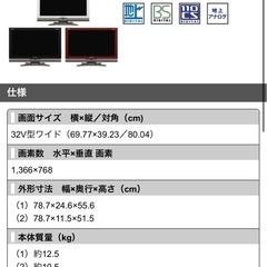 【お渡し確定】シャープAQUOS　32型テレビの画像