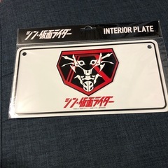 シン，仮面ライダーインテリアプレート