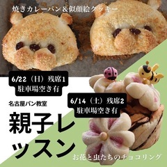 【親子パン作り体験】少人数だから初めてでも大丈夫！