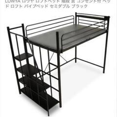 ロフトベッド