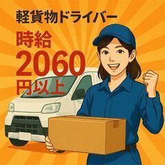 🔶✨🔷11✨🔶配送未経験者大歓迎🎉地方からも大歓迎🎉即入寮可能🔶...