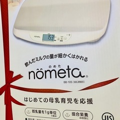 ベビースケール 体重計/TANITA・nometaの画像
