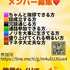 全国メンバー募集🩷😆🩷雑談