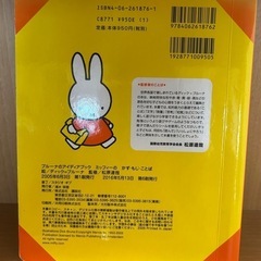 ミッフィーのかず・もじ・ことば　本　キッズの画像