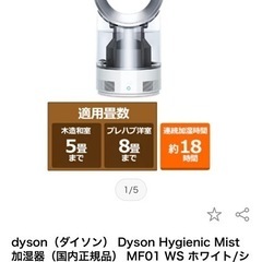 【dyson MF10】加湿器 扇風機 ジャンクの画像